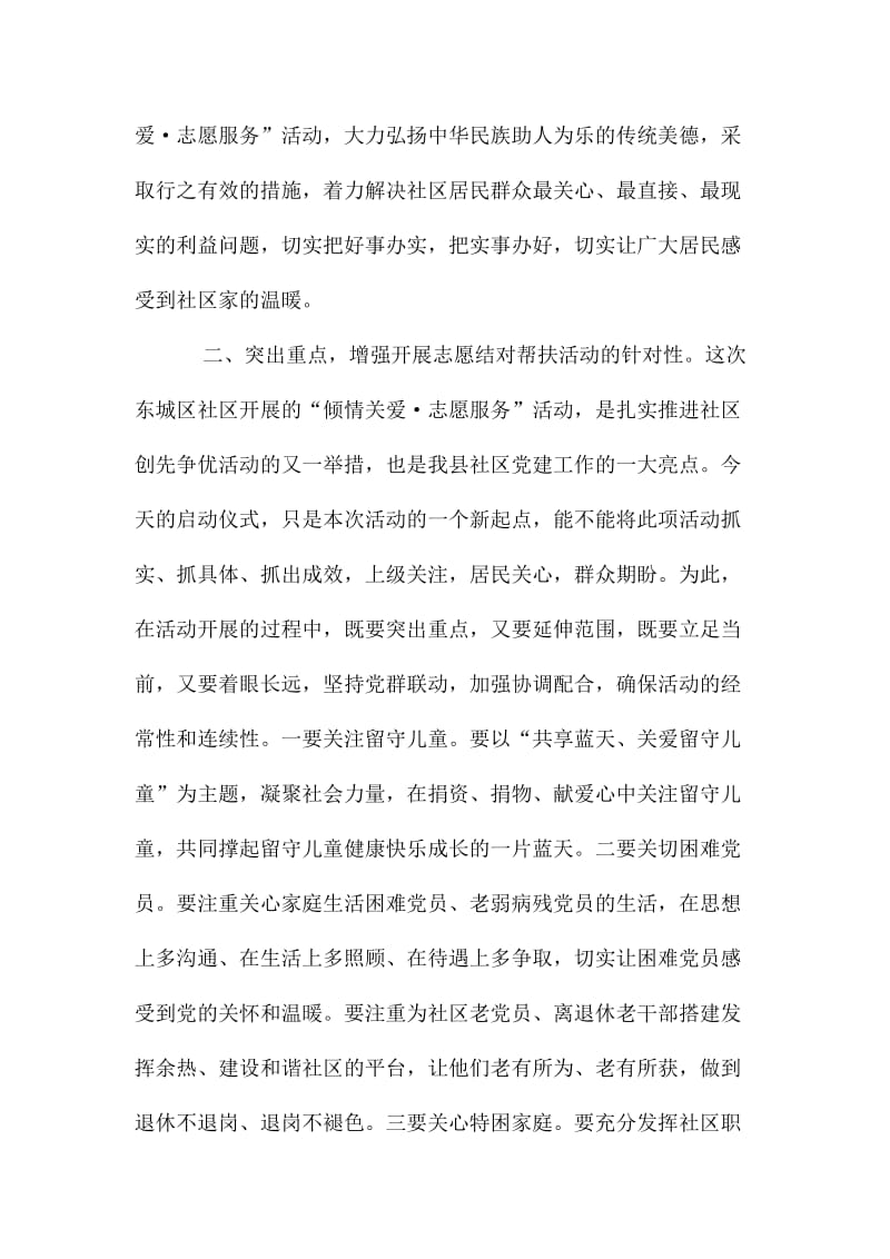 组织部长在关爱留守志愿服务启动仪式讲话稿.doc_第2页