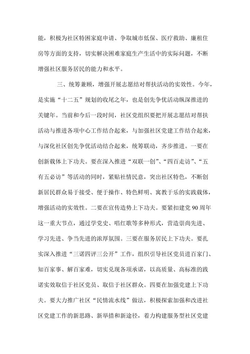 组织部长在关爱留守志愿服务启动仪式讲话稿.doc_第3页