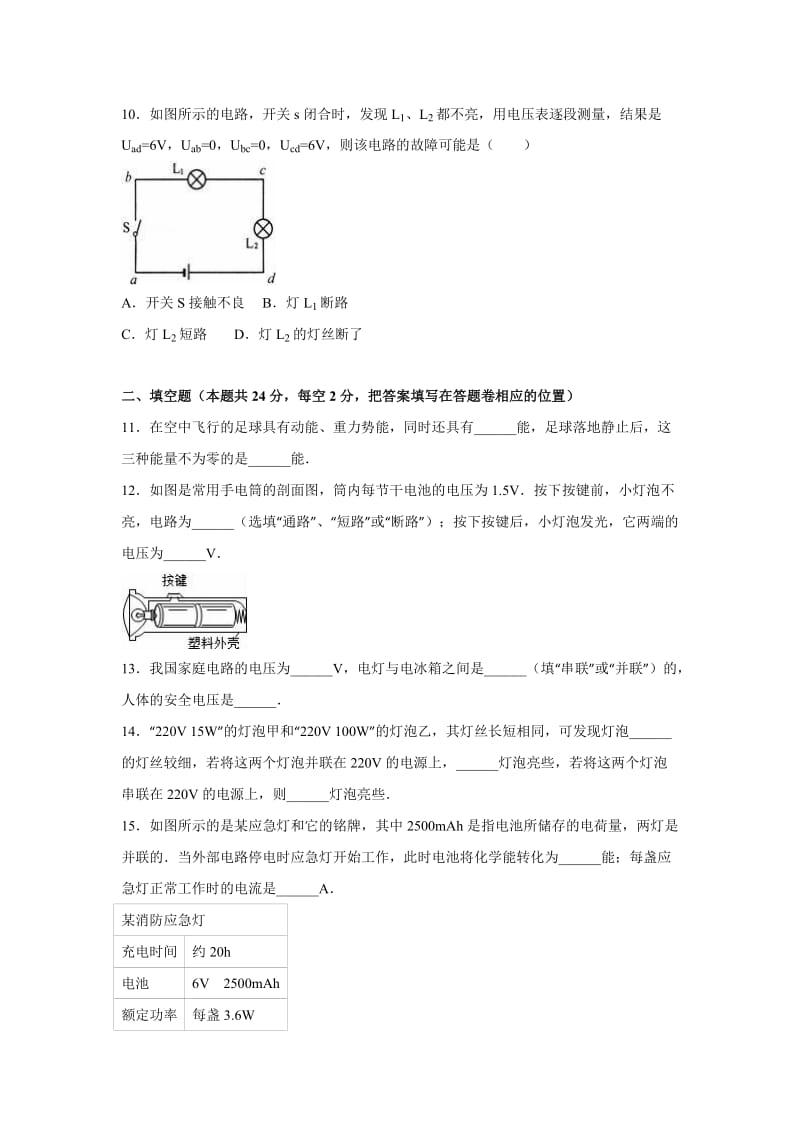 娄底市娄星区学九级上期末物理试卷含答案解析.doc_第3页