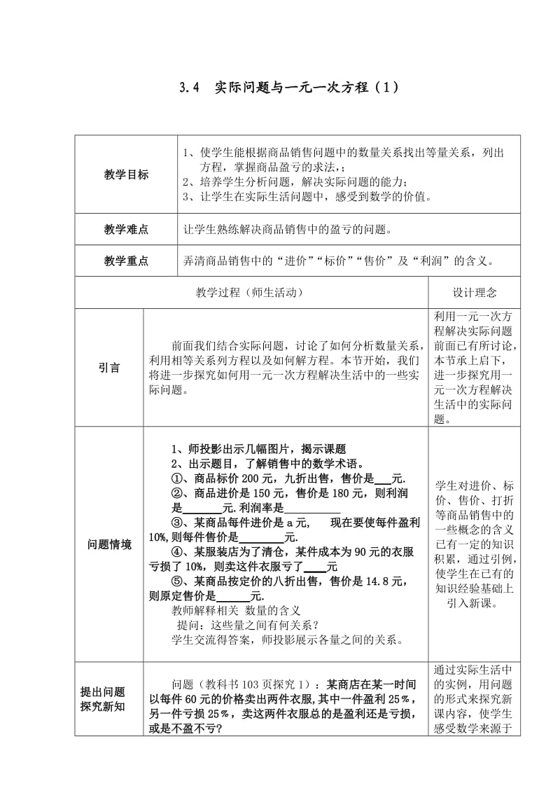 实际问题与一元一次方程教案.doc_第1页