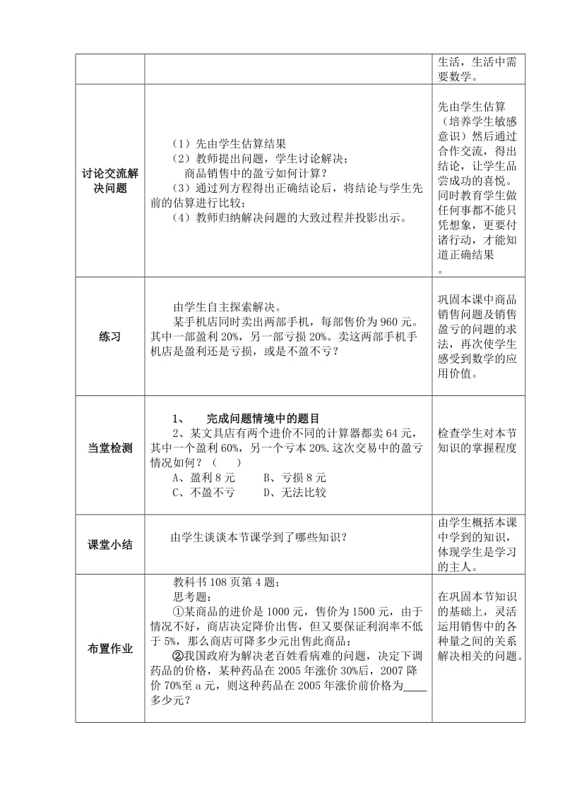 实际问题与一元一次方程教案.doc_第2页