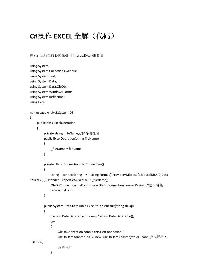 C操作EXCEL全解代码.doc_第1页