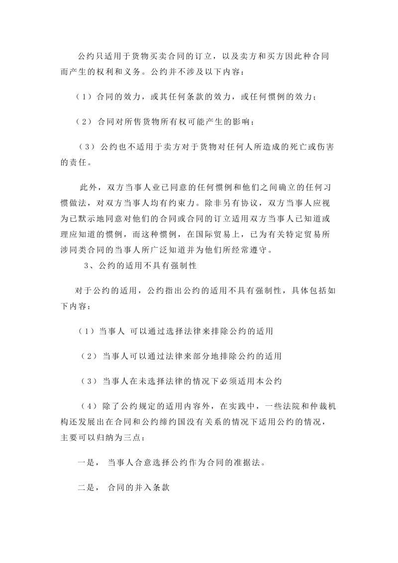 国际货物买卖合同教学讲义.doc_第3页