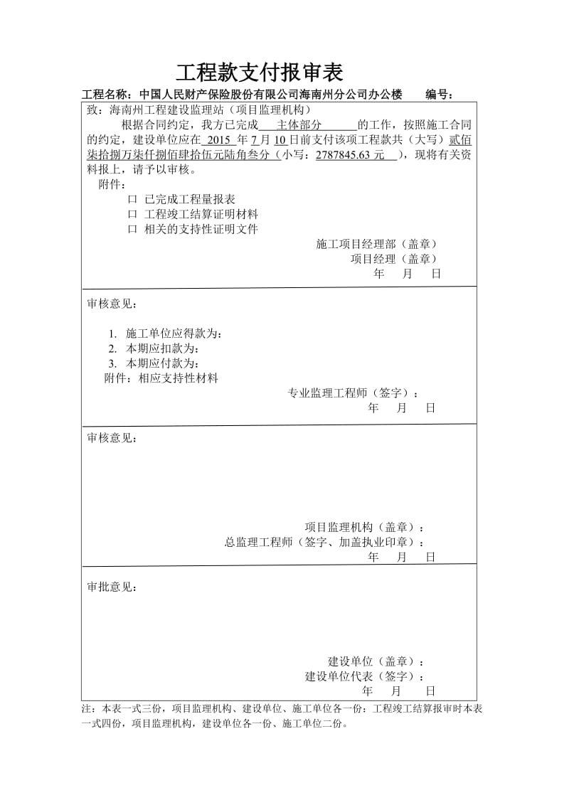 工程款支付申请表.doc_第3页