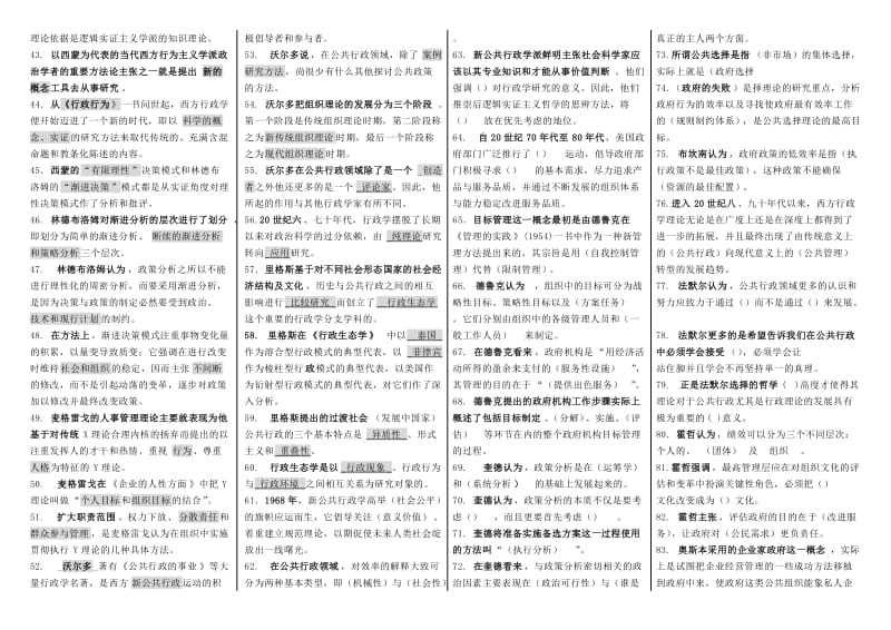 电大西方经济学期末必备复习考试小抄.doc_第2页