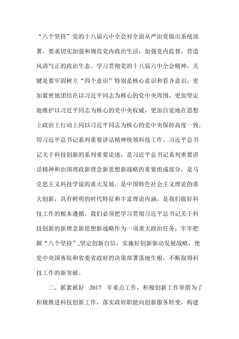 科学技术厅党组书记省科技与知识产权工作会议总结讲话稿.doc_第2页