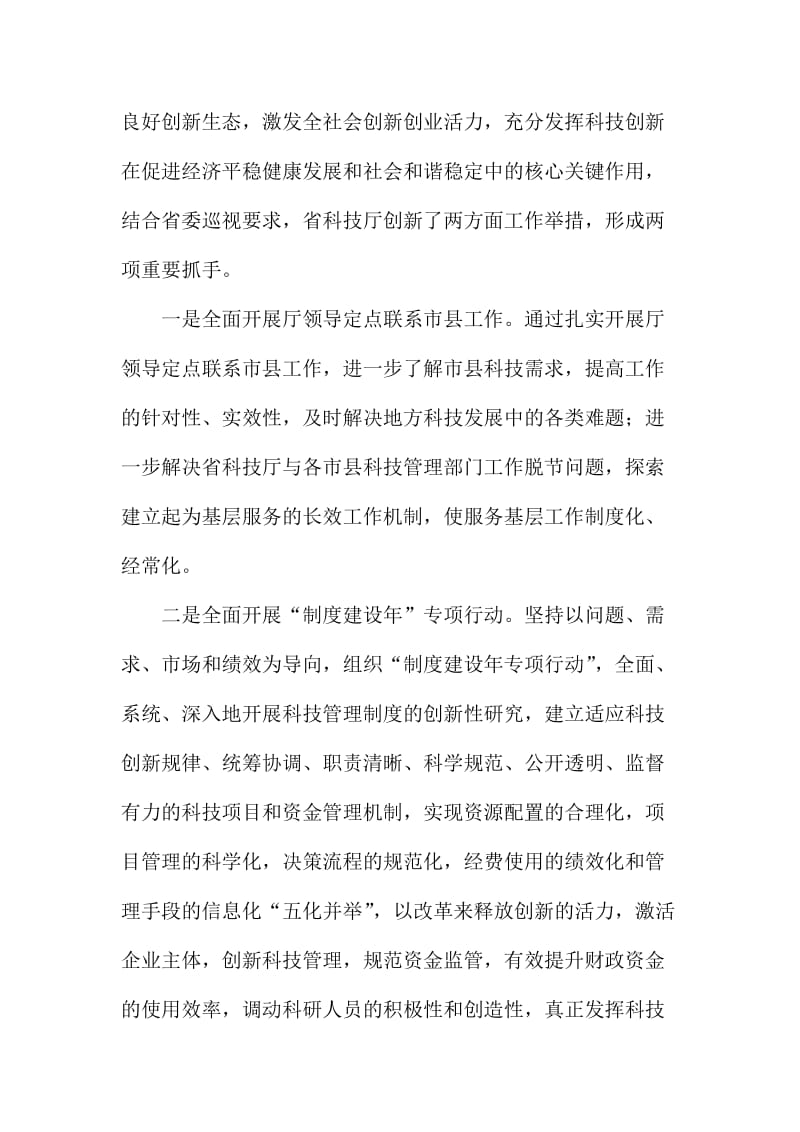 科学技术厅党组书记省科技与知识产权工作会议总结讲话稿.doc_第3页