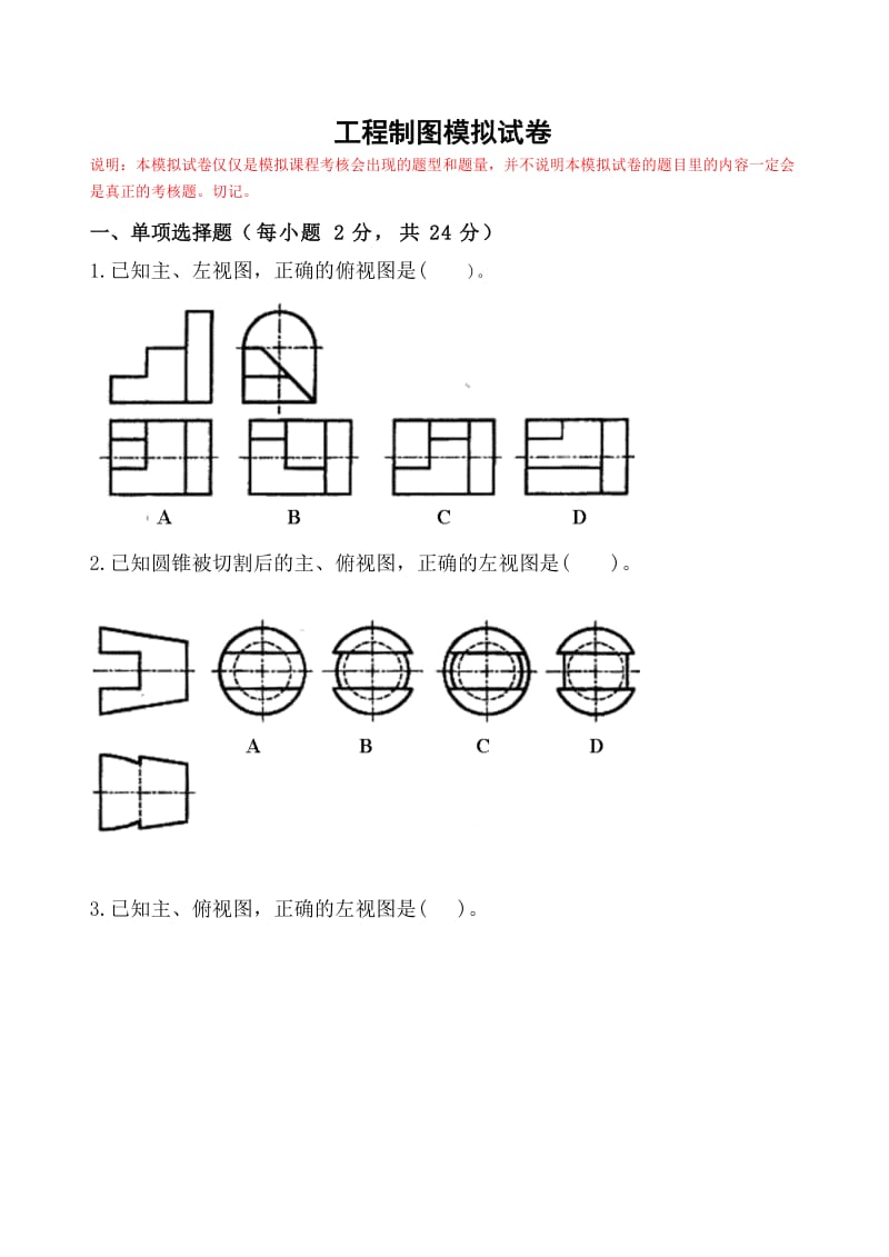 工程制图模拟试题.doc_第1页