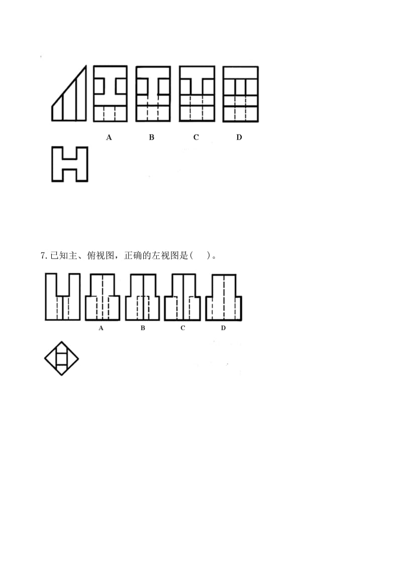 工程制图模拟试题.doc_第3页