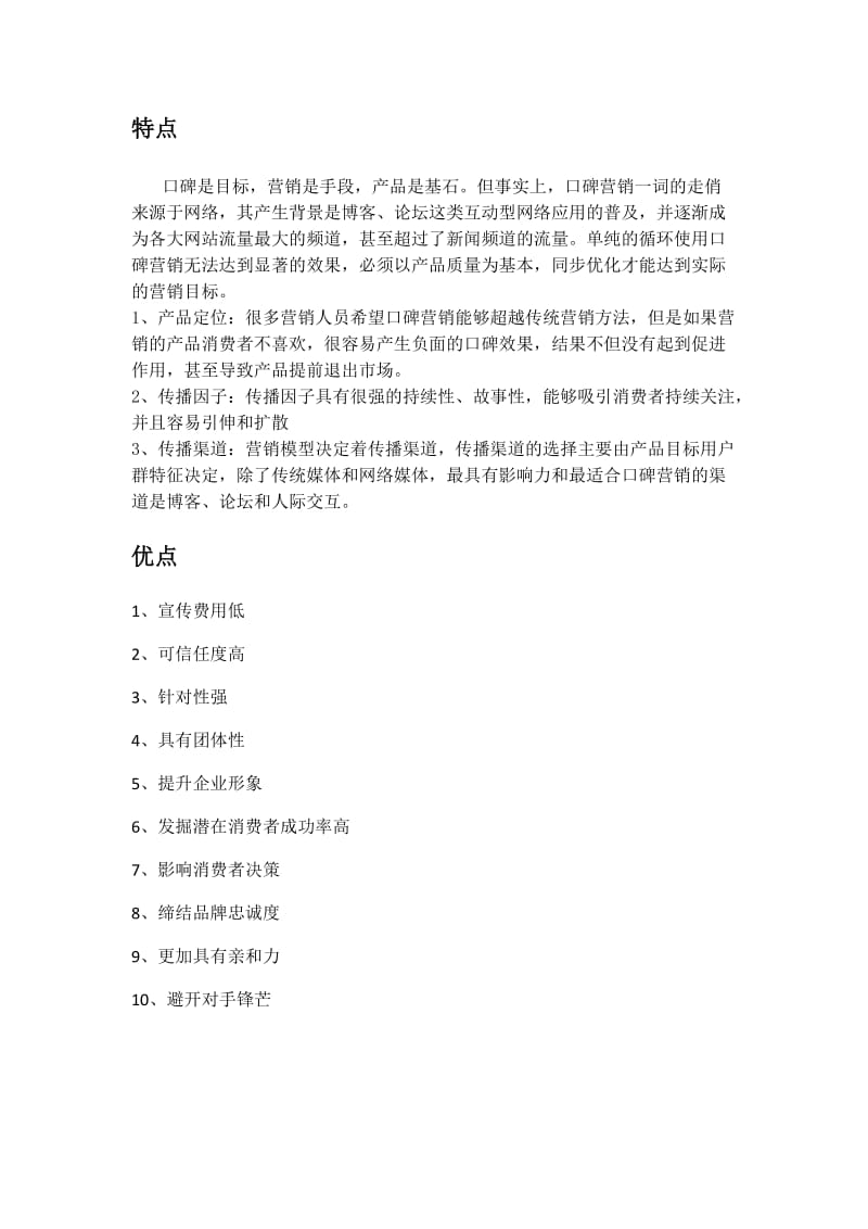 口碑营销与网络口碑营销.doc_第2页