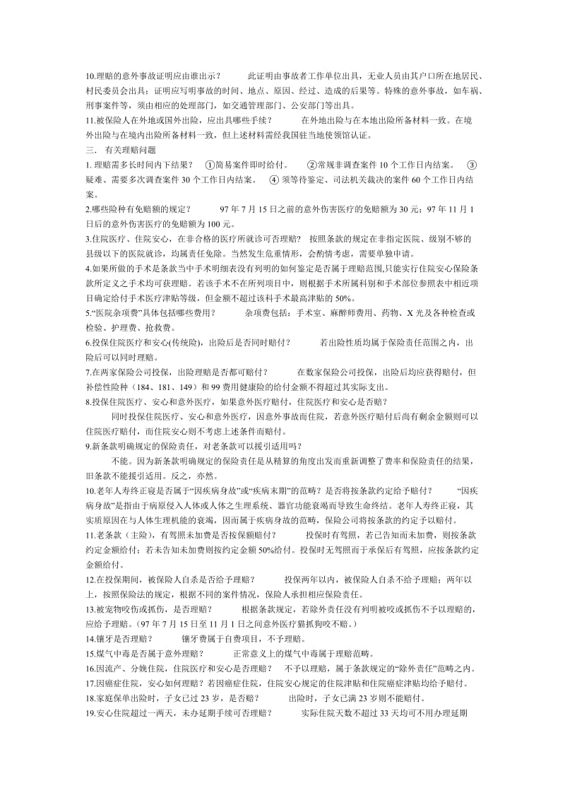 理赔业务相关问题.doc_第2页