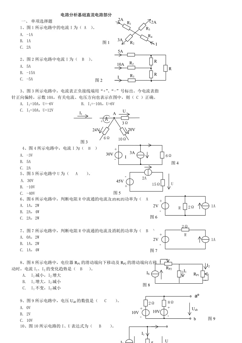 电大电工电子技术测试答案汽车电工电子基础与电路分析.doc_第1页