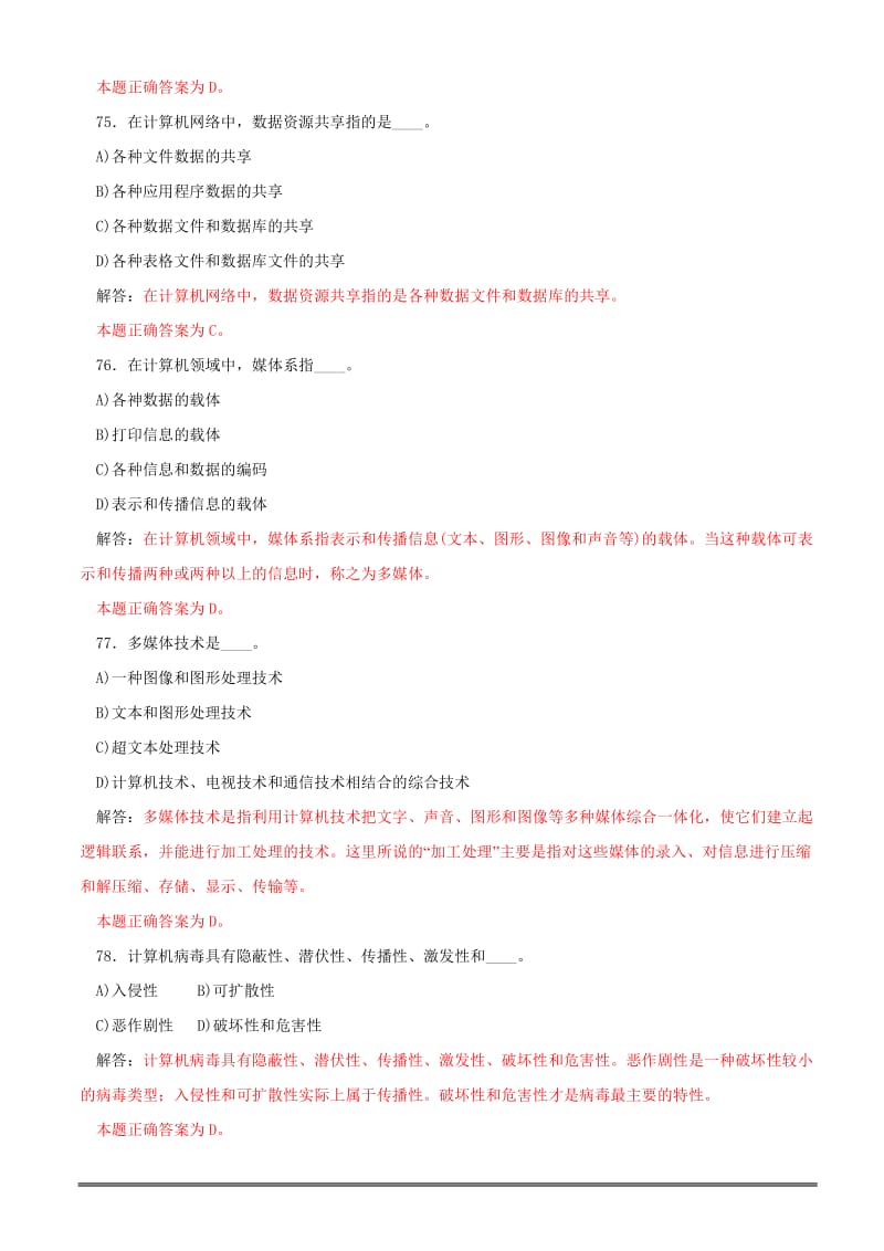 武汉理工大学考研资料 计算机复试试题集.doc_第3页