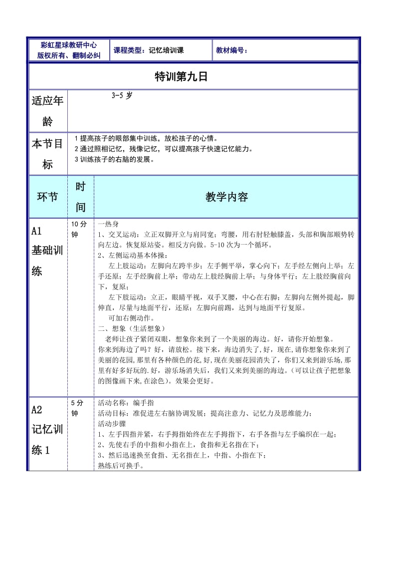 注意力之记忆教案-记忆力.doc_第1页