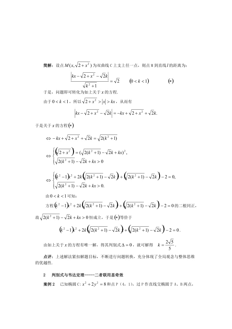 解析几何综合题解题思路案例分析课件.doc_第2页