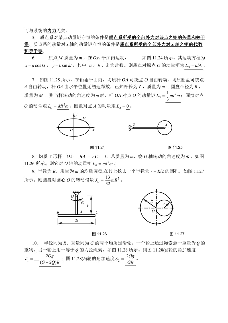 理论力学参考答案第11章盛冬发.doc_第2页