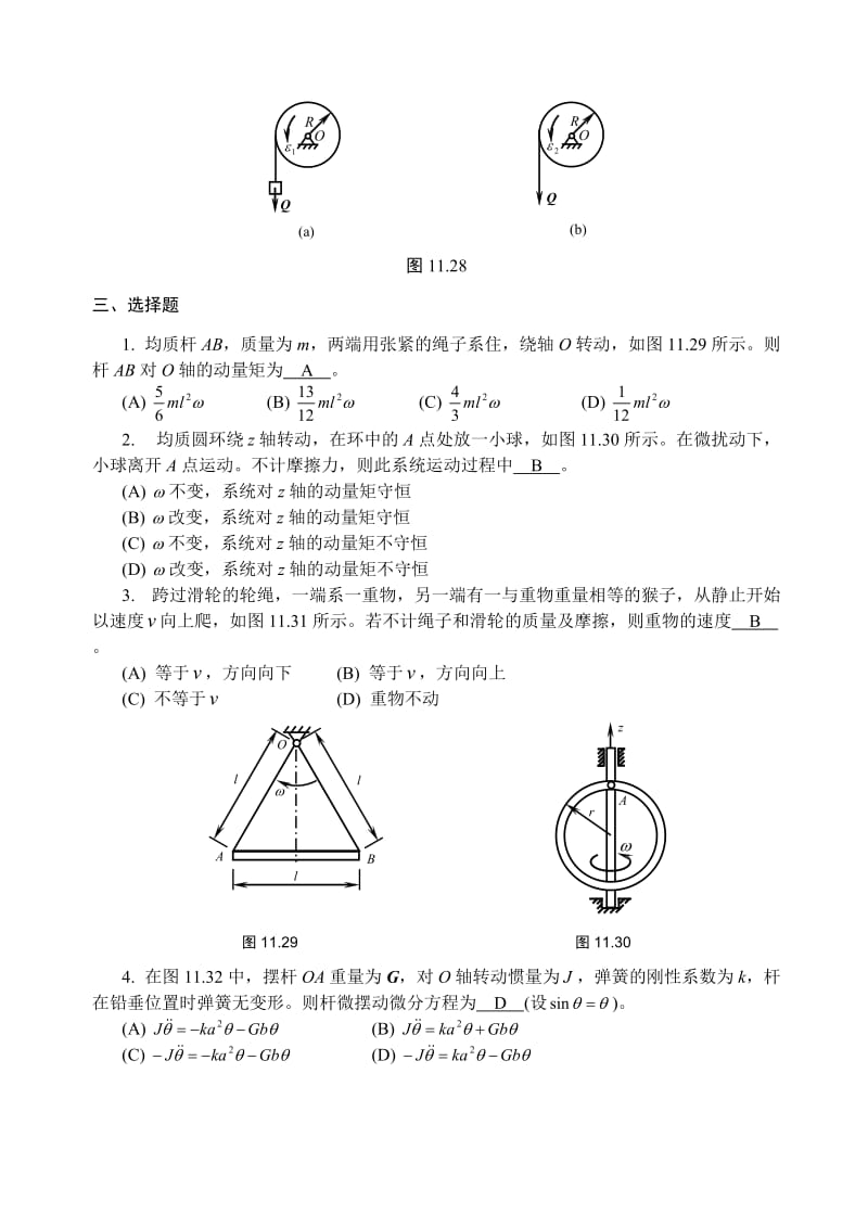 理论力学参考答案第11章盛冬发.doc_第3页