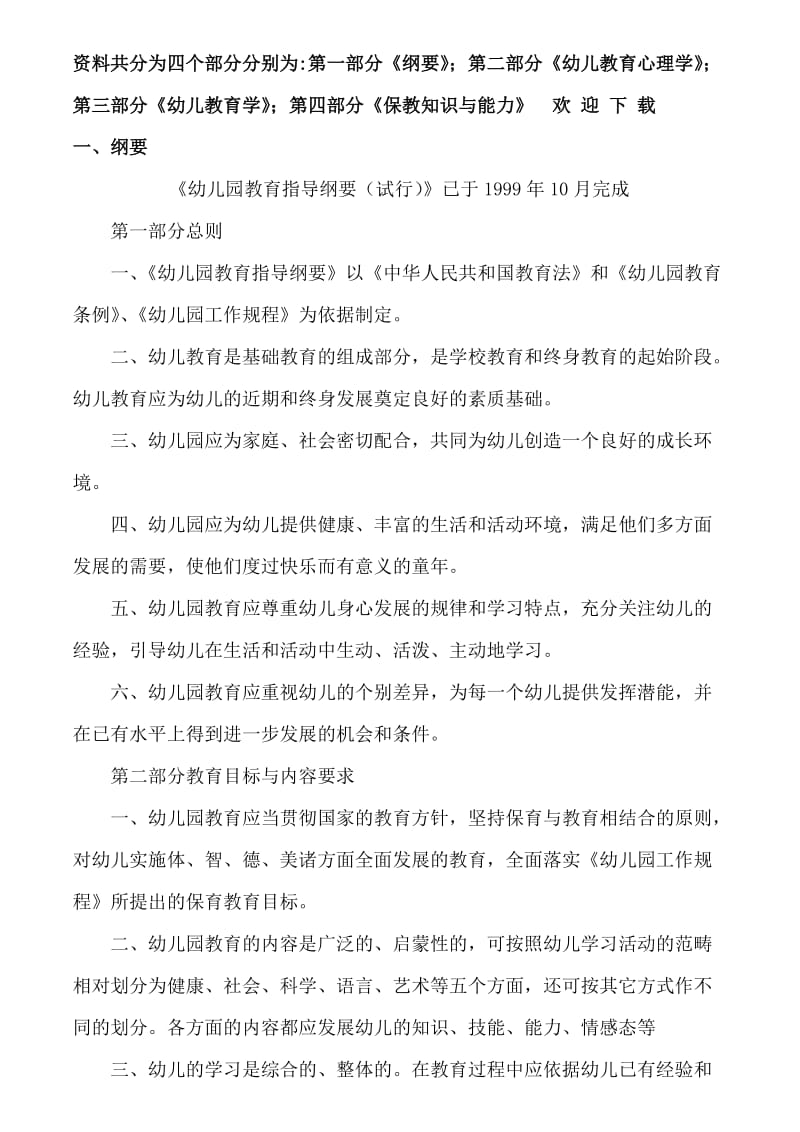 幼儿教师考试资料.doc_第2页