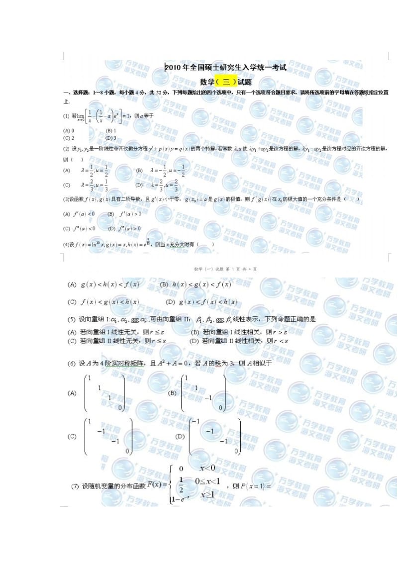 考研数学三真题(真实试卷扫描版).doc_第1页