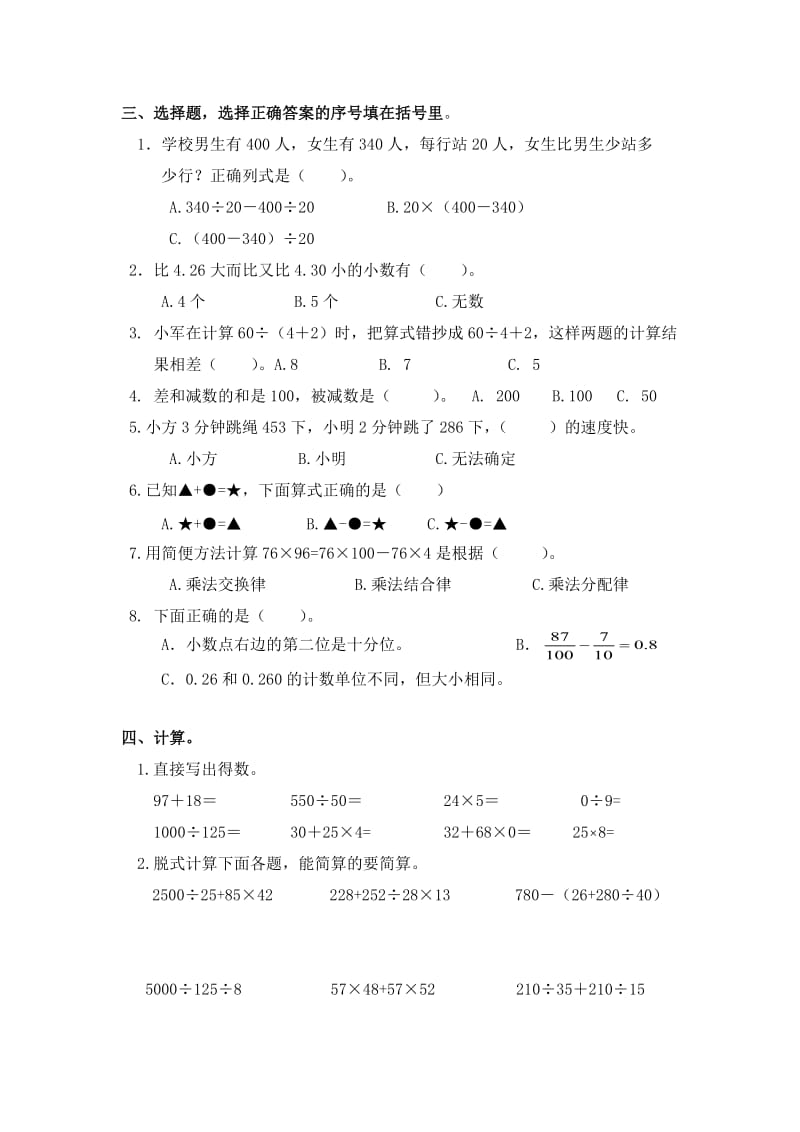 人教版四级数学下册期中试卷.doc_第2页