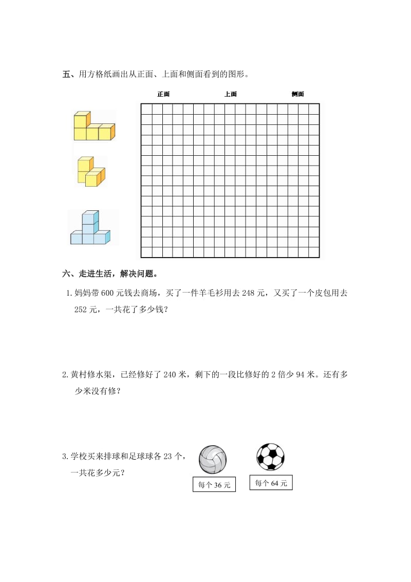 人教版四级数学下册期中试卷.doc_第3页