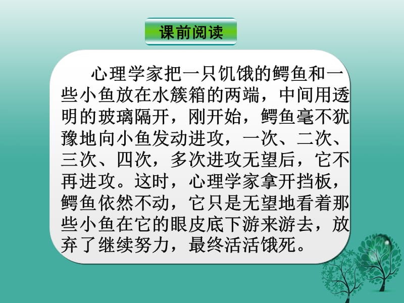 七年級語文上冊 第15課《走一步 再走一步》課件 新人教版.ppt_第1頁