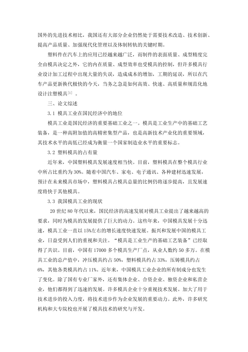 汽车锁盖模具设计开题报告.doc_第2页