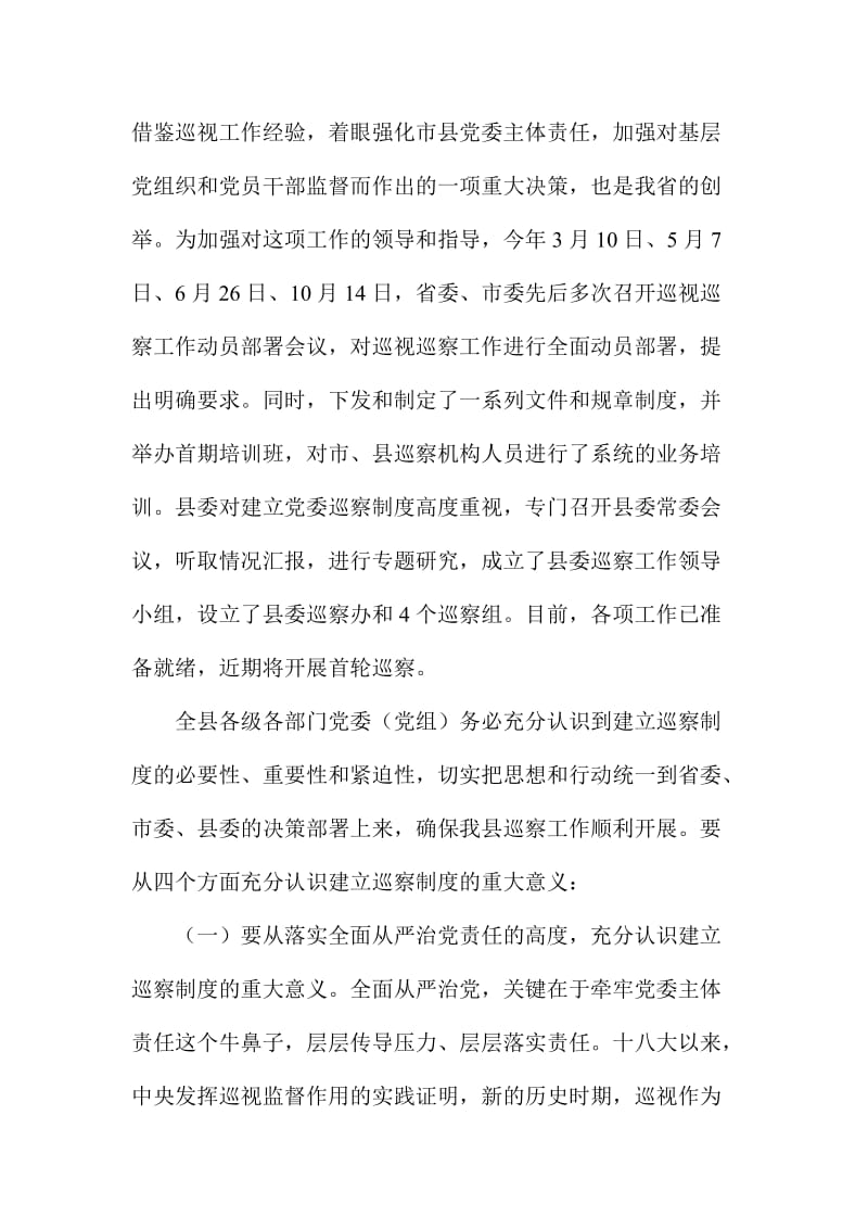 全县巡察工作动员部署会议讲话稿范文二.doc_第2页