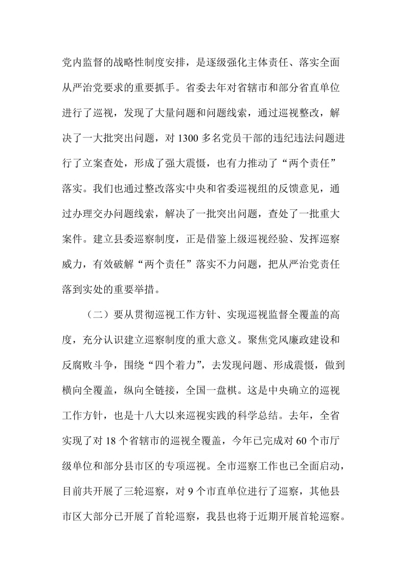 全县巡察工作动员部署会议讲话稿范文二.doc_第3页