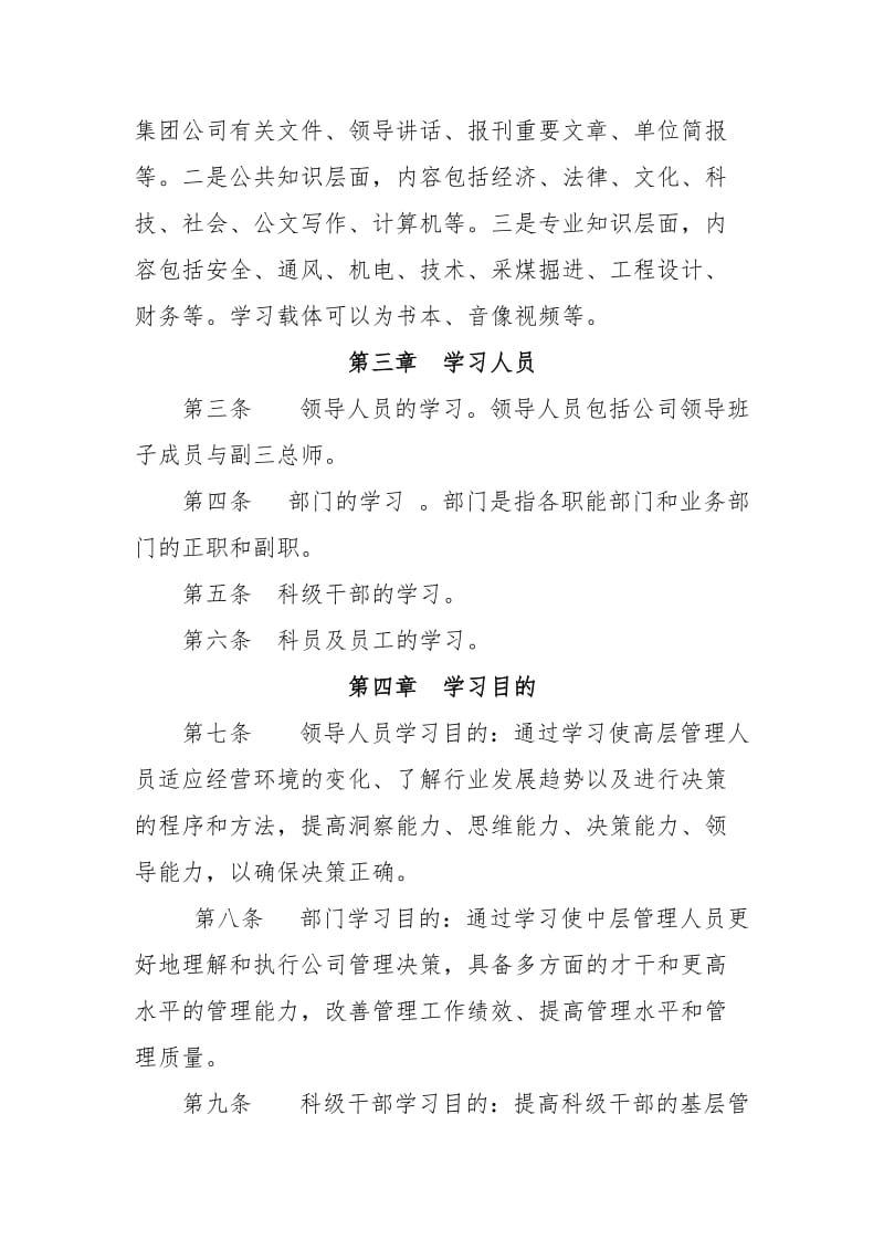 公司员工学习制度.docx_第2页