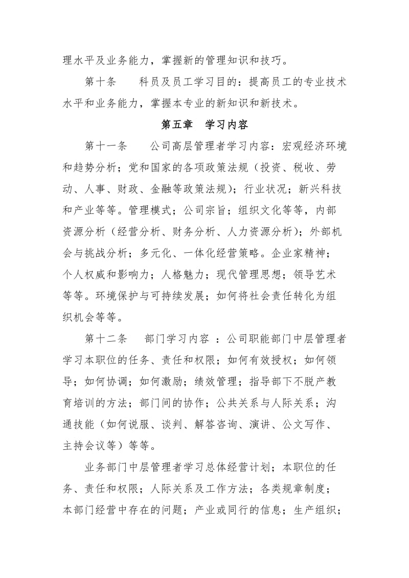 公司员工学习制度.docx_第3页