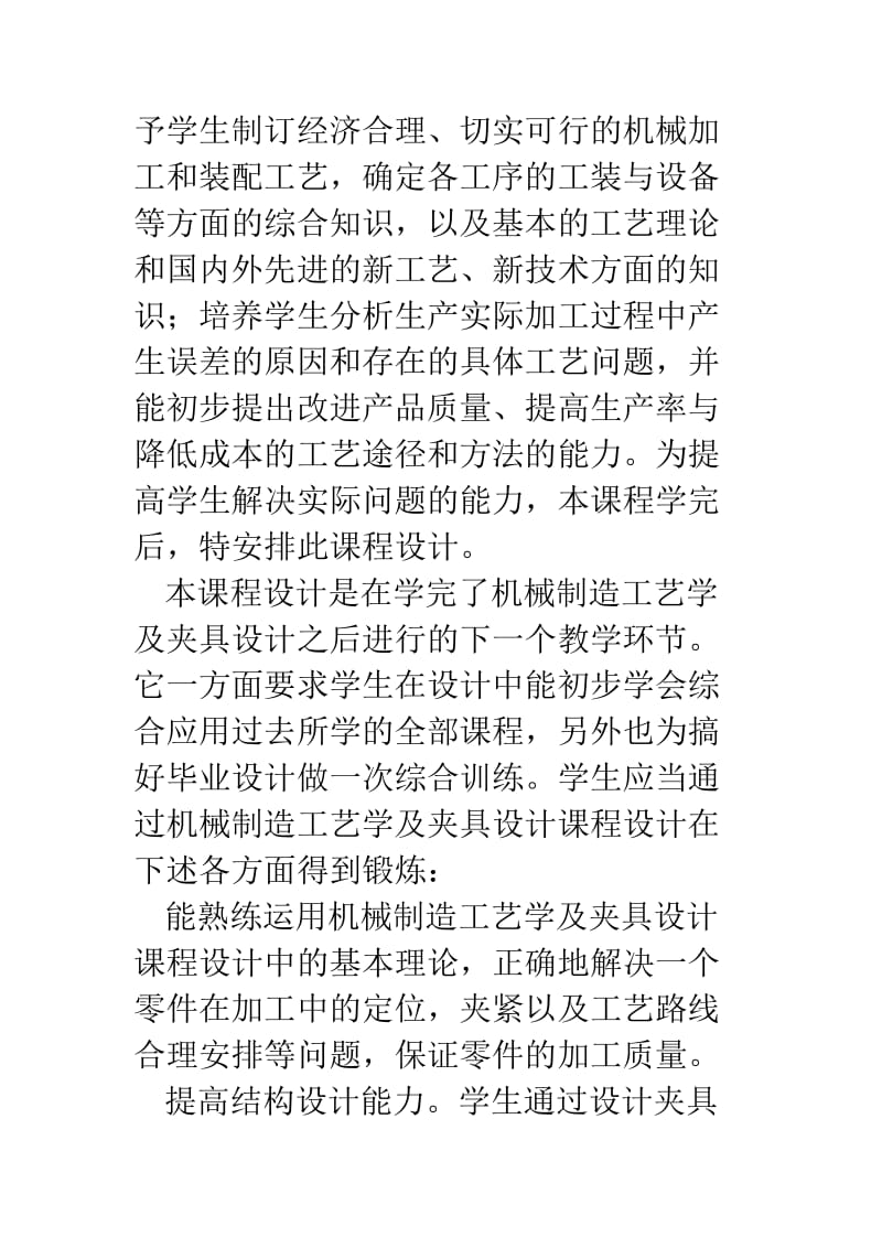 扁叉钻孔夹具设计说明书.doc_第3页