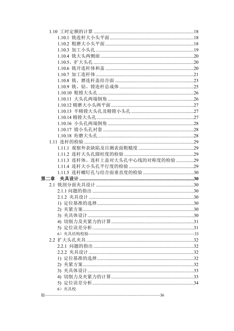 发动机连杆加工工艺及夹具设计说明书.doc_第2页