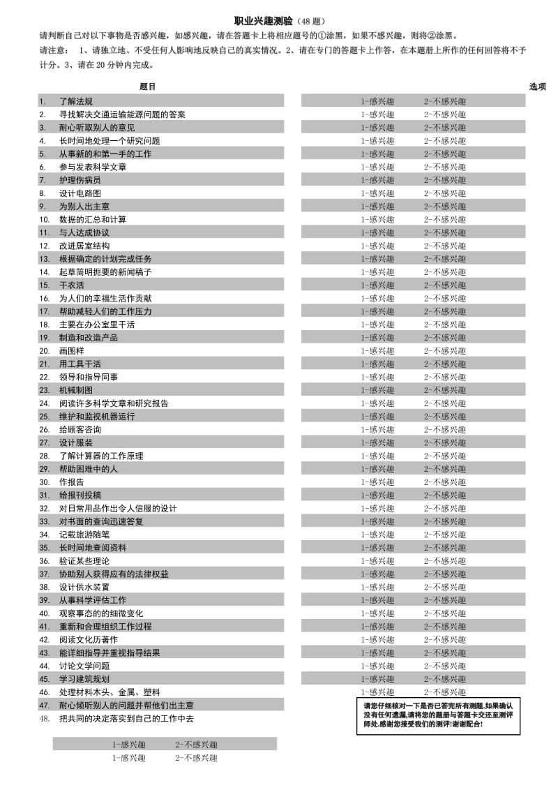 题册(职业兴趣测验).doc_第3页