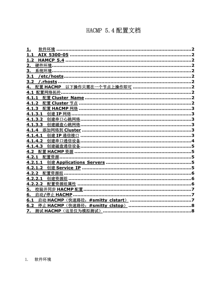 HAMCP54配置手册.doc_第1页