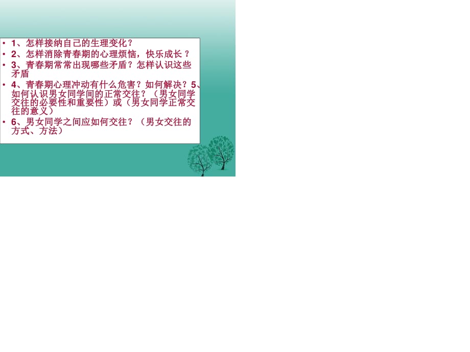 七年級道德與法治上冊 第一單元 正確認(rèn)識自 第二課 青春的節(jié)律 第1框 青春的腳步課件2 陜教版.ppt_第1頁