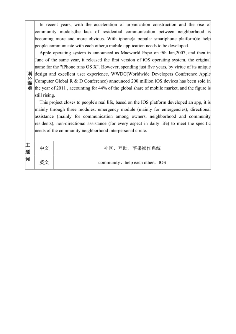 软件工程实践开题报告基于社区的生活求助系统.docx_第3页