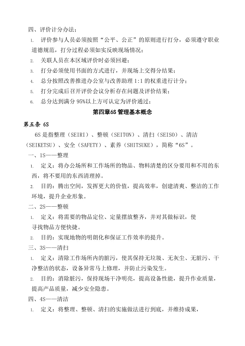 公司6S管理制度.doc_第3页