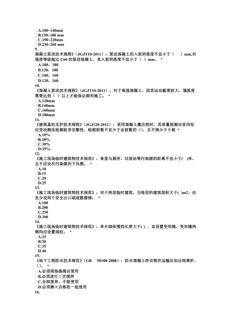 质量月知识竞赛试题.doc_第2页