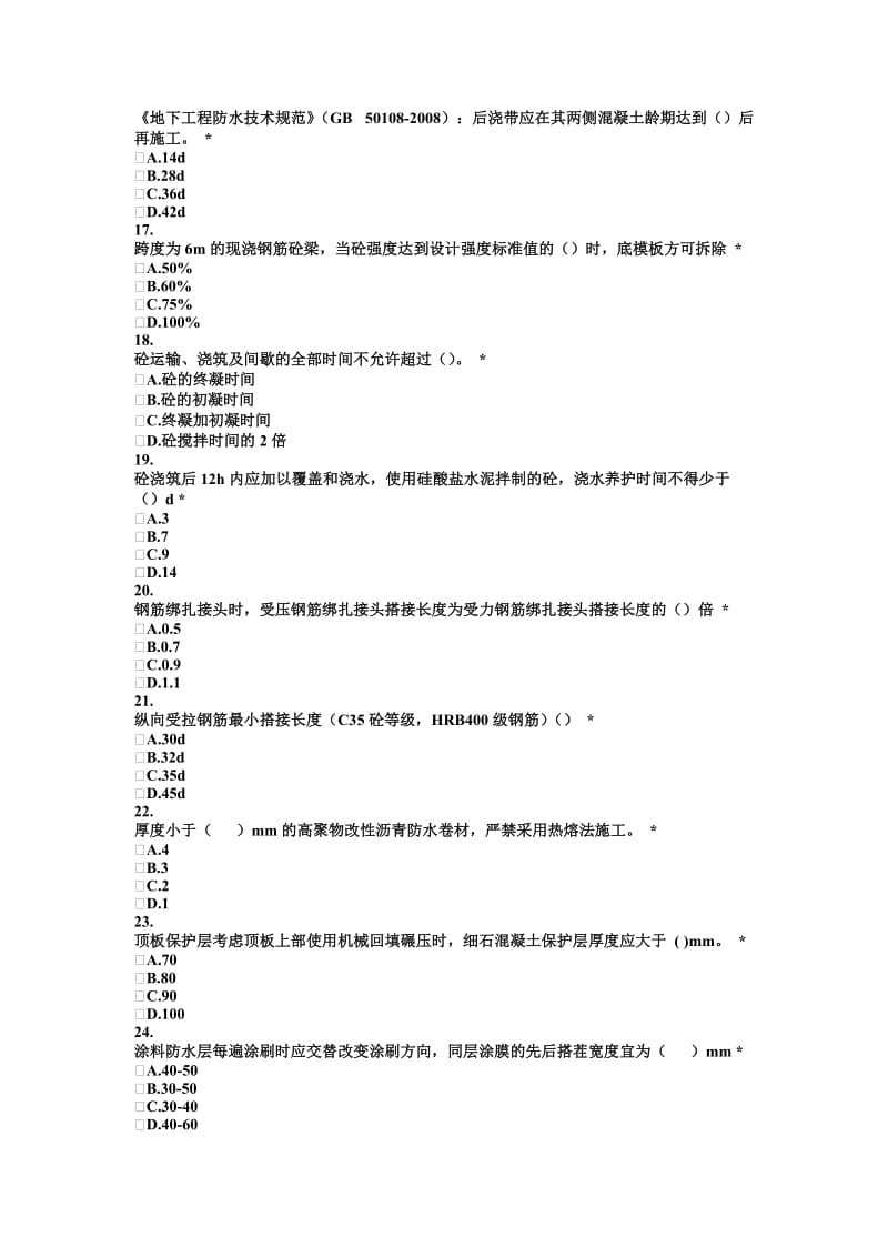 质量月知识竞赛试题.doc_第3页