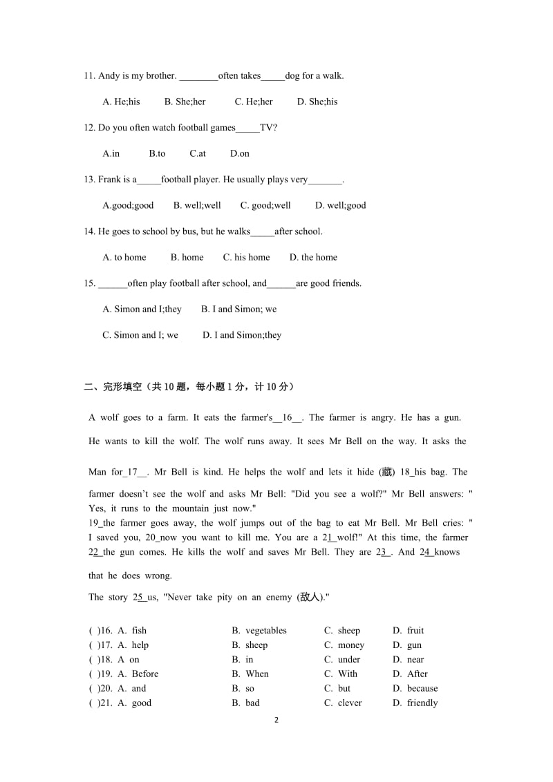 江苏省镇江学七级上月阶段性检测试卷含答案.docx_第2页