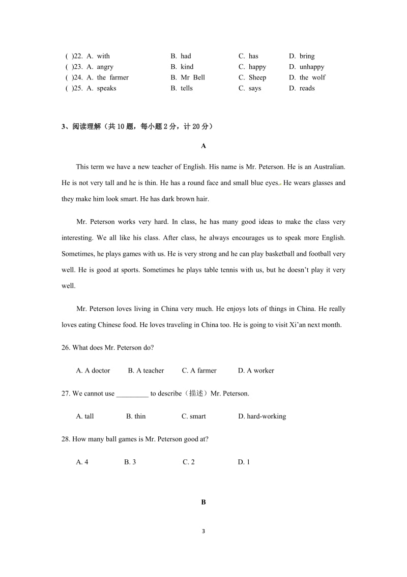 江苏省镇江学七级上月阶段性检测试卷含答案.docx_第3页