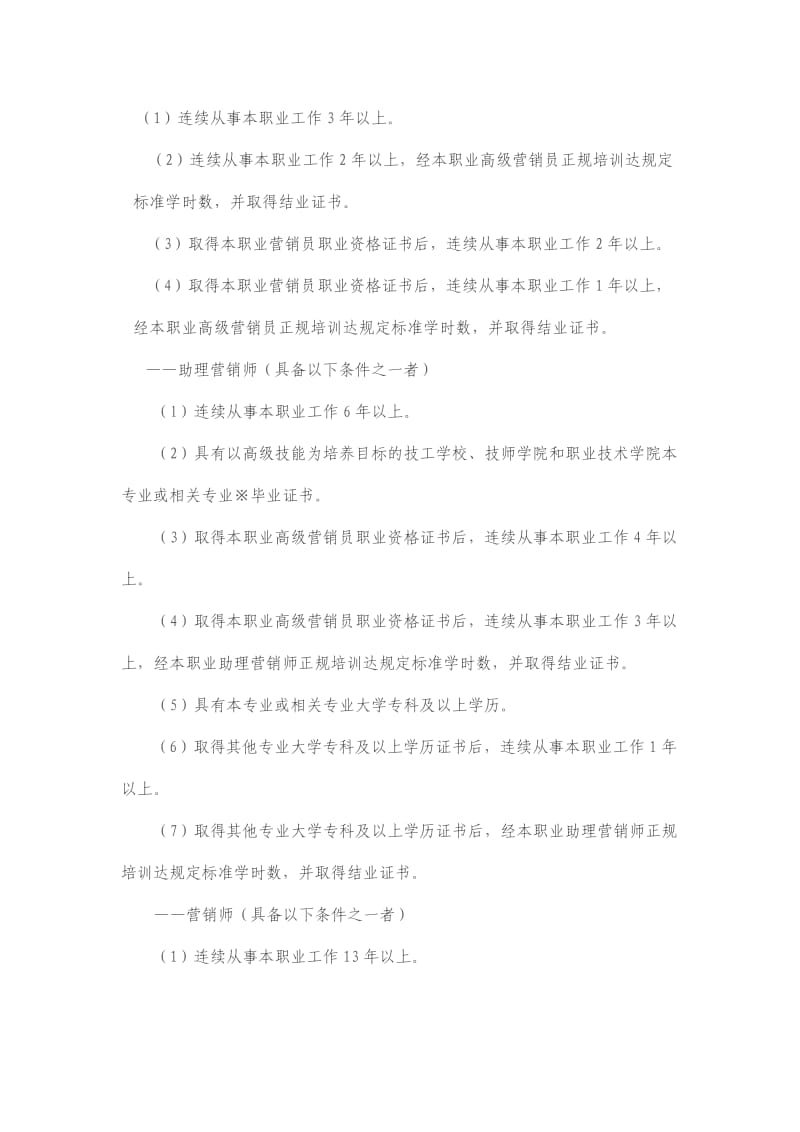 营销师国家职业标准.doc_第3页