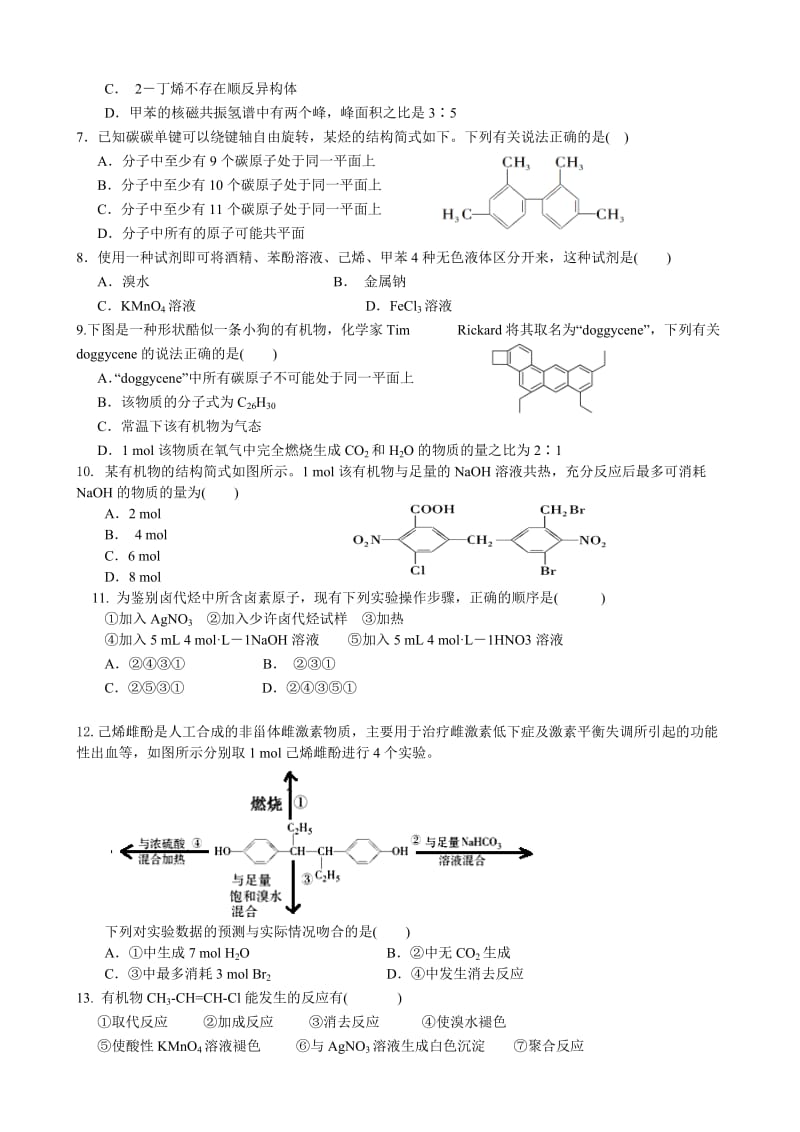 重庆市兼善中学2013-2014学年高二下学期第一次阶段性考试(化学).doc_第2页