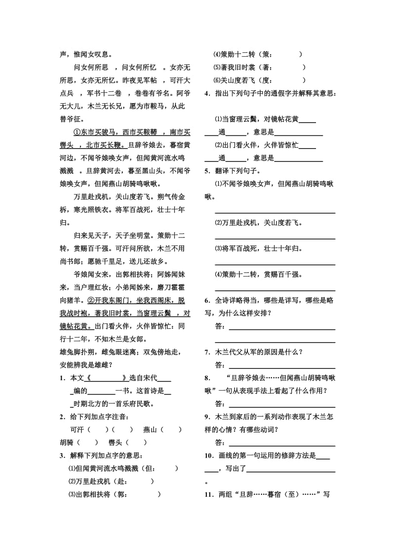 七年级语文下册文言文总复习练习.doc_第2页