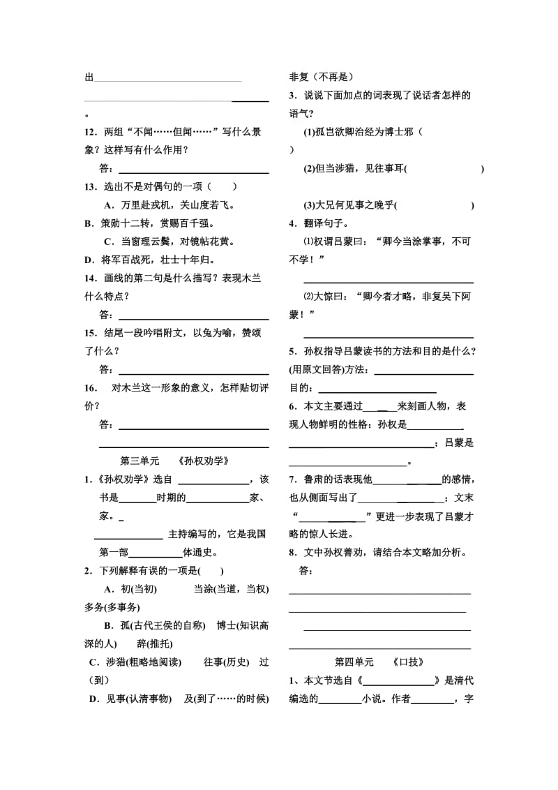 七年级语文下册文言文总复习练习.doc_第3页