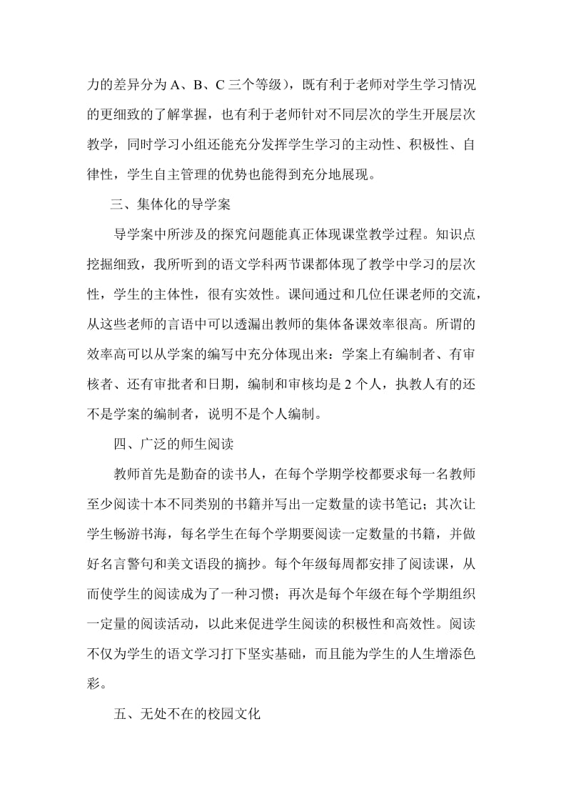 教师外出参观学习心得体会.doc_第2页