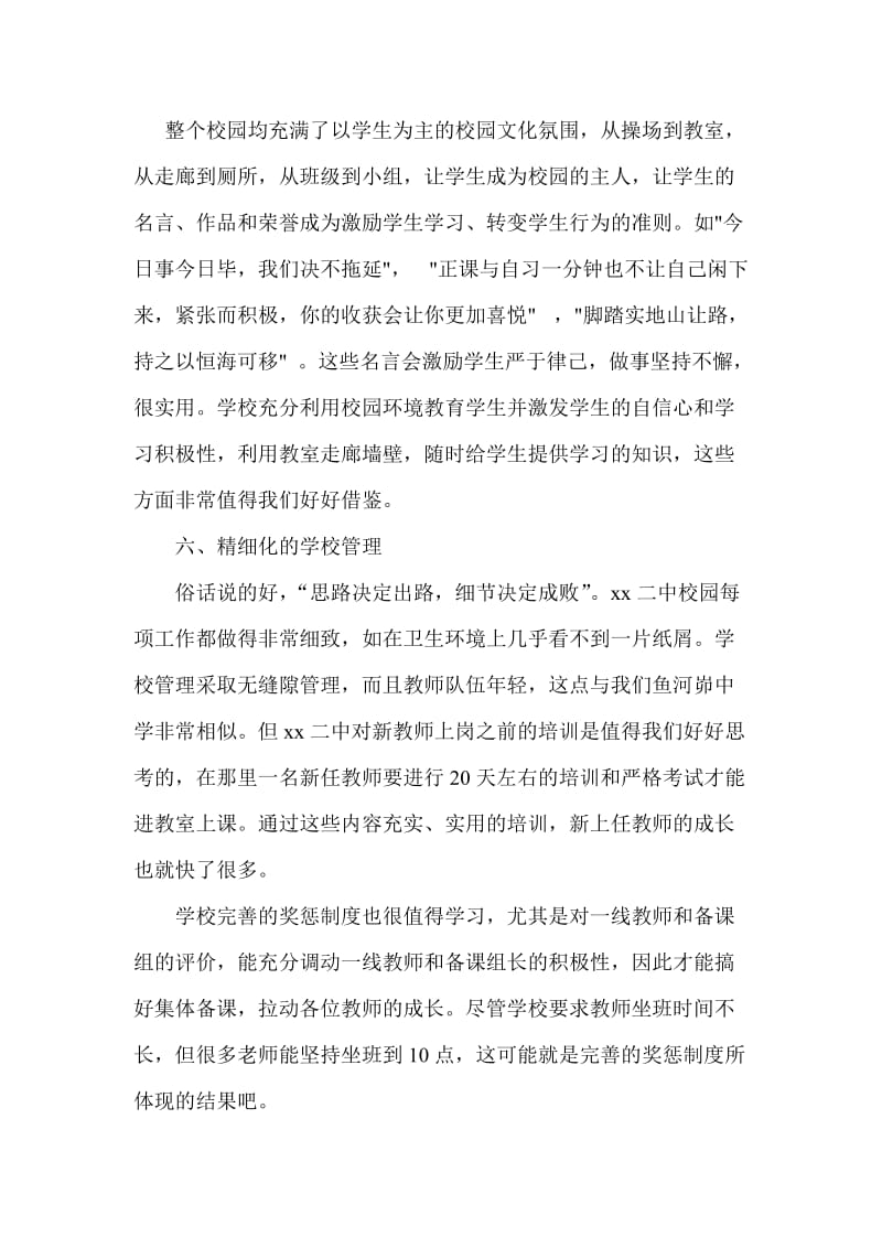 教师外出参观学习心得体会.doc_第3页