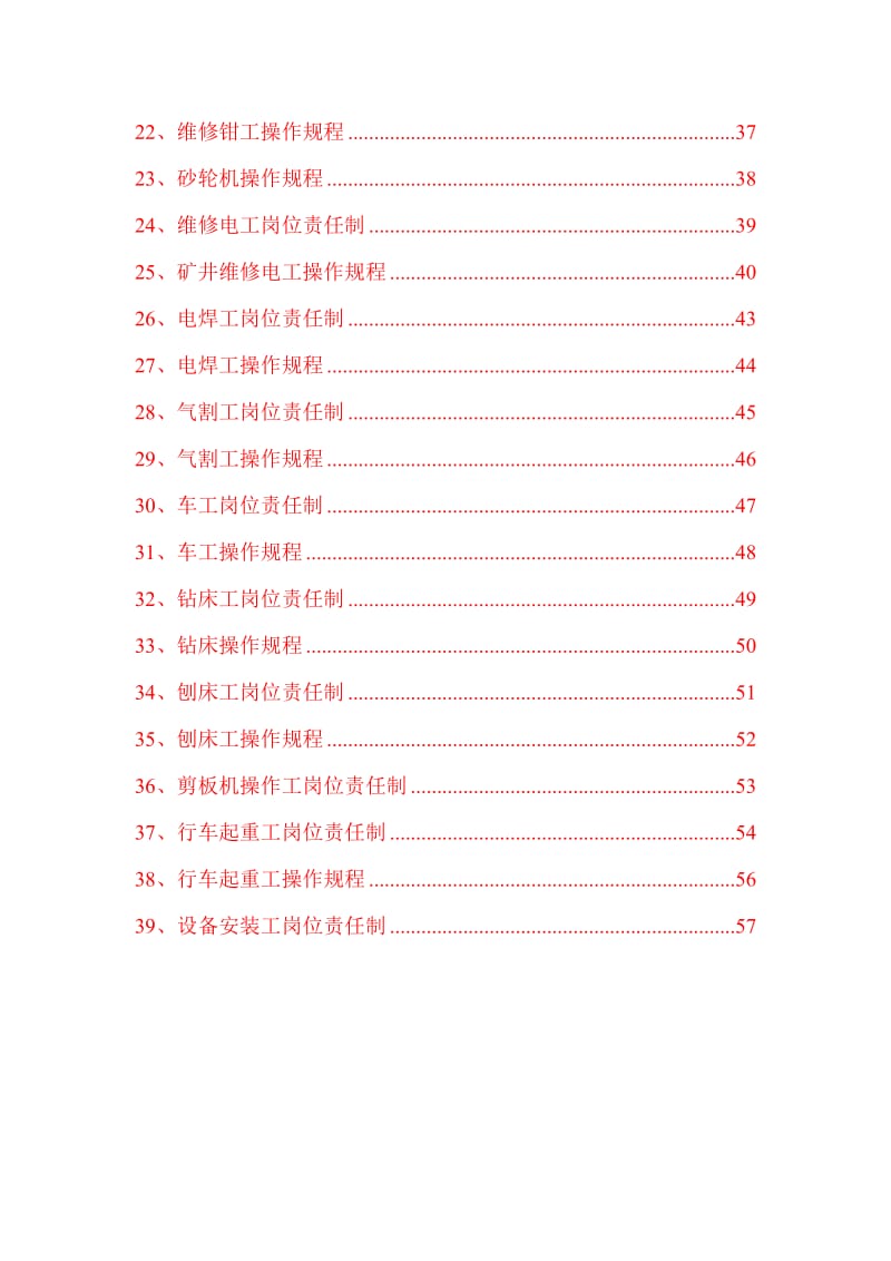 机修厂管理制度汇编.doc_第3页