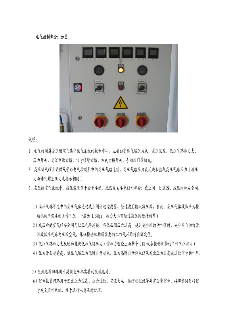 GIS集中供气系统技术总结.doc_第3页